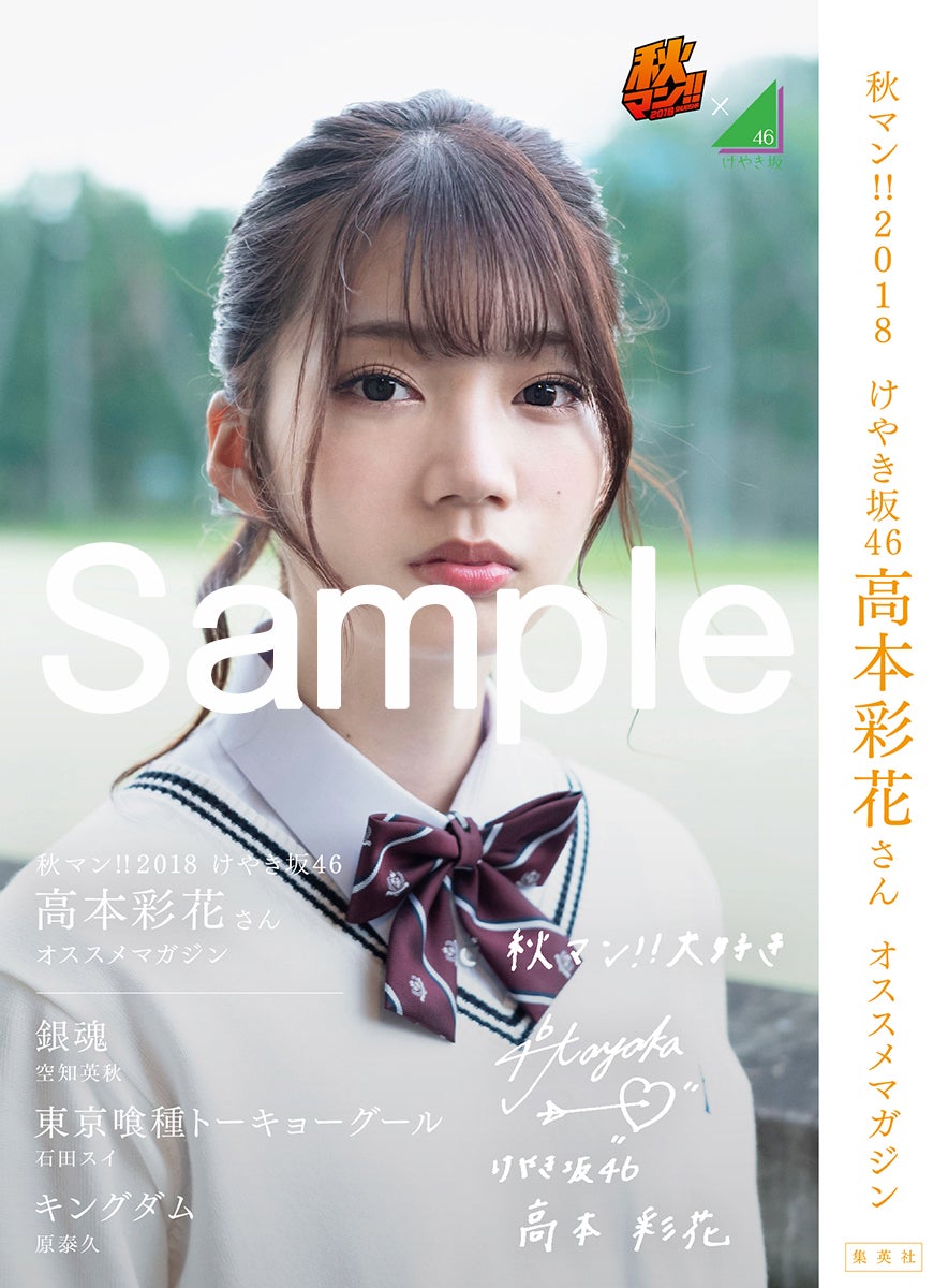 高本彩花（画像提供：集英社）