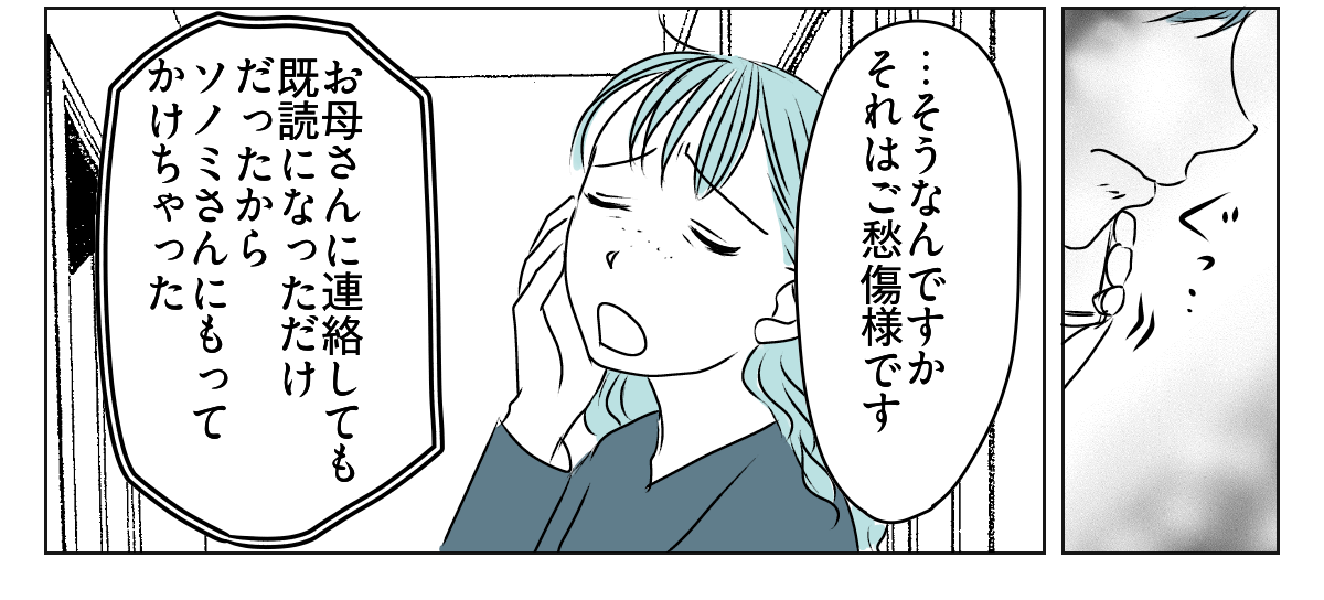 義父の葬儀、義妹旦那の実家は完全スルー！？　4_1_3