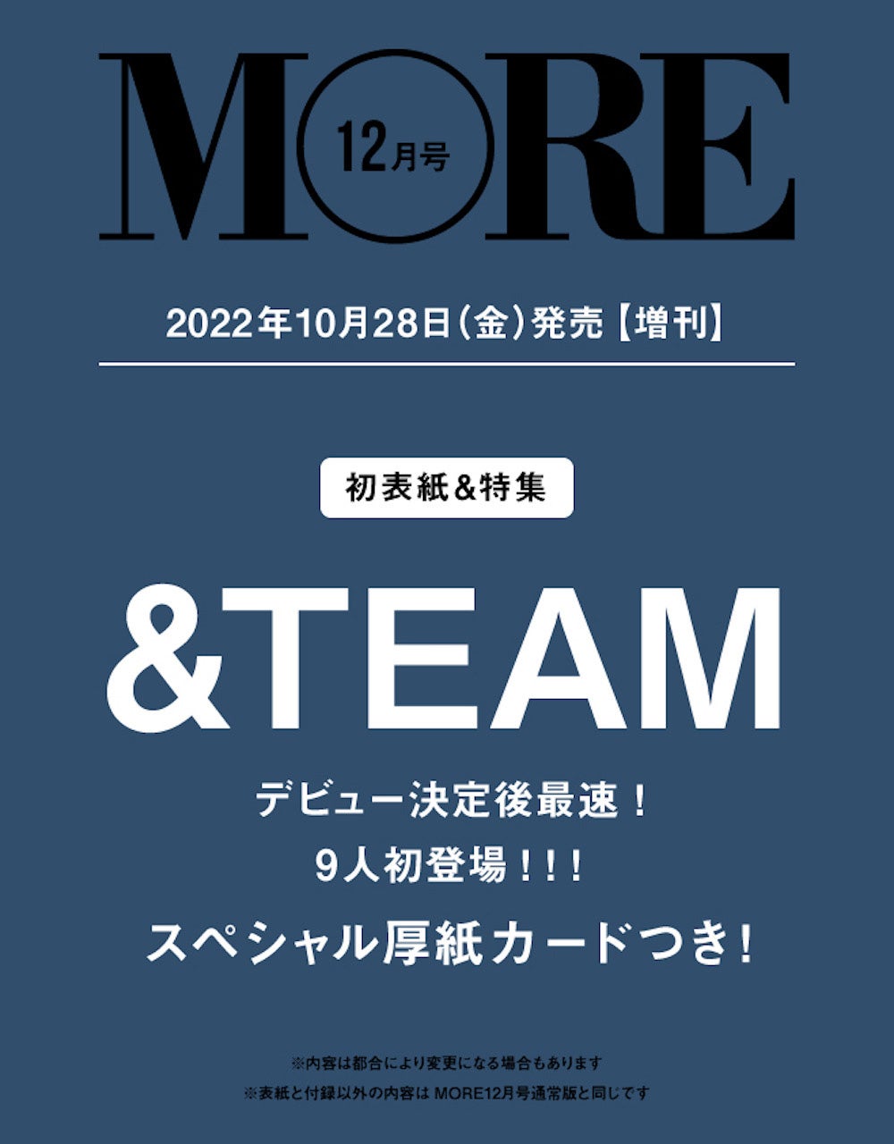 「MORE」12月号増刊予告（提供写真）