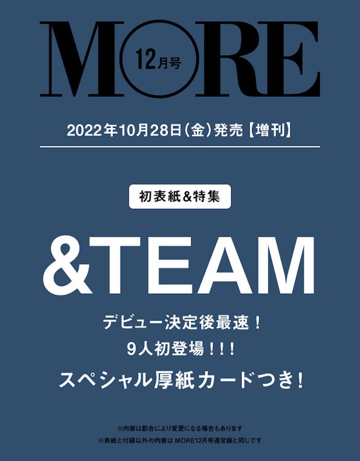 「MORE」12月号増刊予告(提供写真)