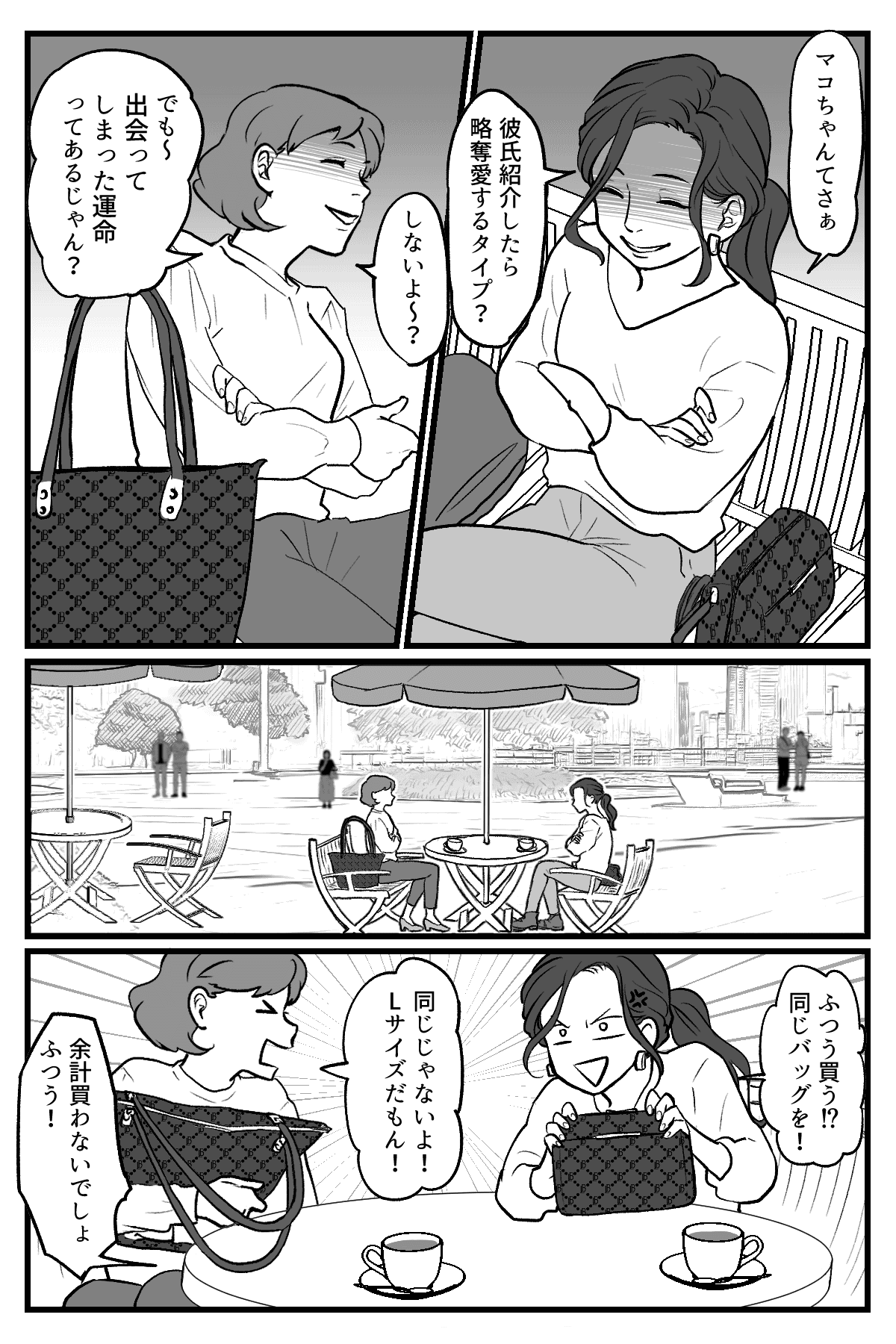 バッグ戦争_009
