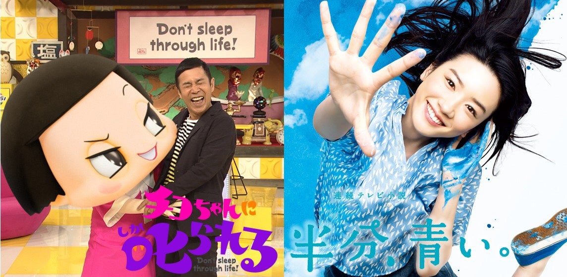 「チコちゃんに叱られる」と「半分、青い。」のスペシャルステージも（提供写真）