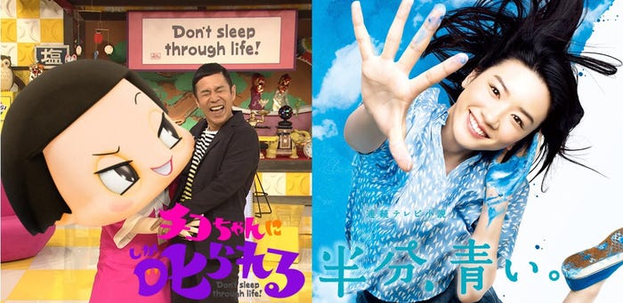 「チコちゃんに叱られる」と「半分、青い。」のスペシャルステージも(提供写真)