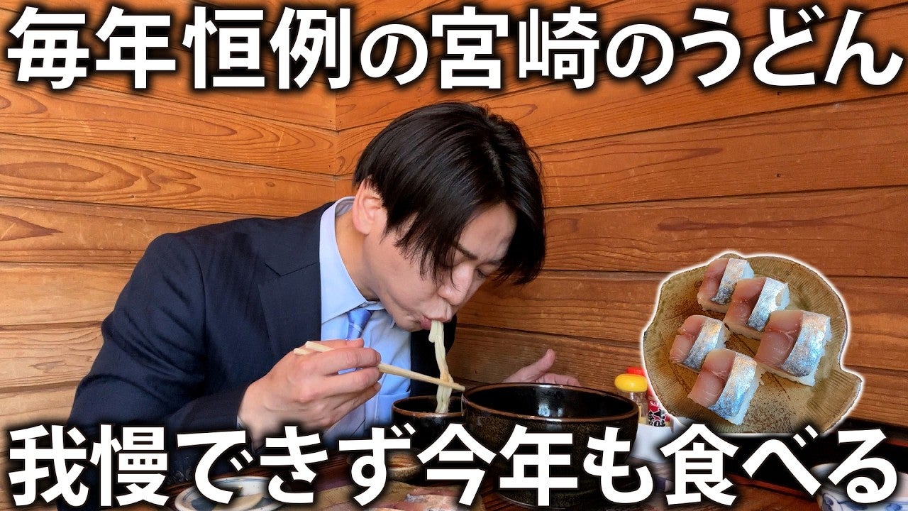 亀梨和也、今年も15年以上通い続ける宮崎のうどん屋へ