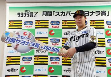 阪神・大山、ロッテ・山口が9、10月度「スカパー！サヨナラ賞」受賞 年間大賞のファン投票もスタート