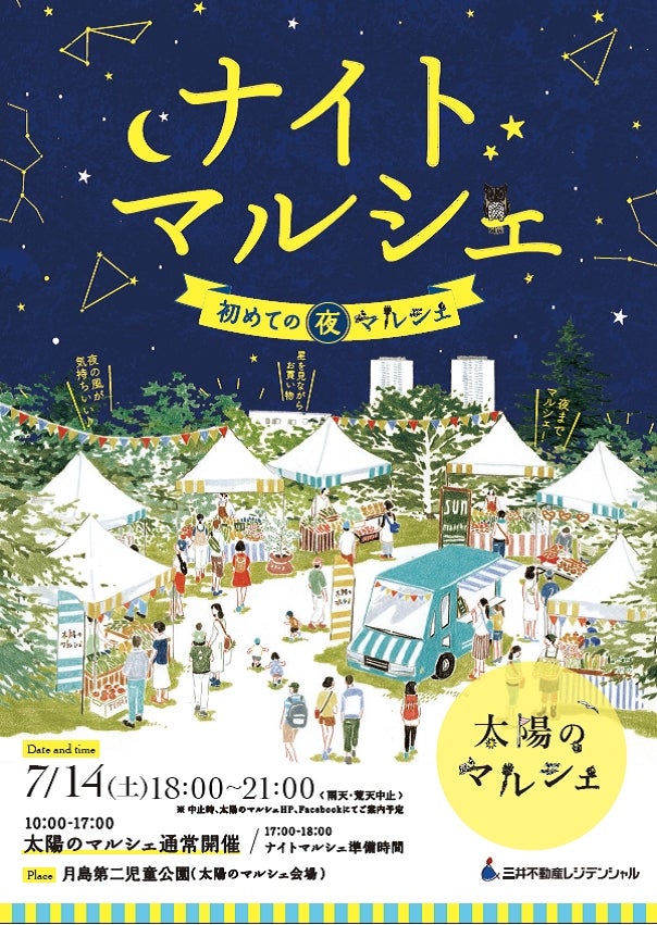 ナイトマルシェ／画像提供：三井不動産レジデンシャル