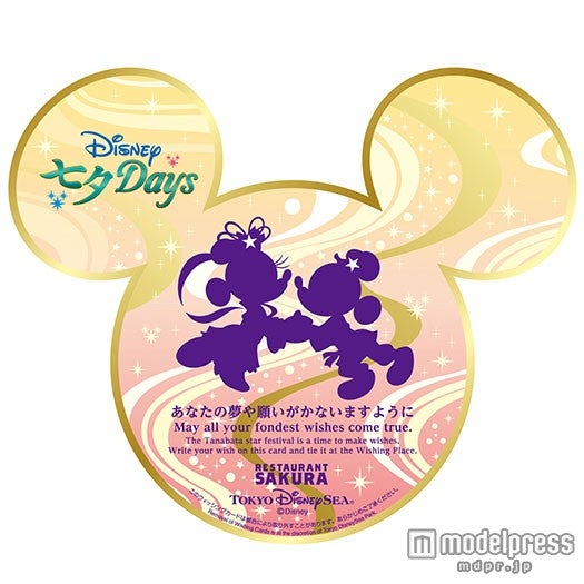 「スペシャルセット」につくウィッシングカード（C）Disney