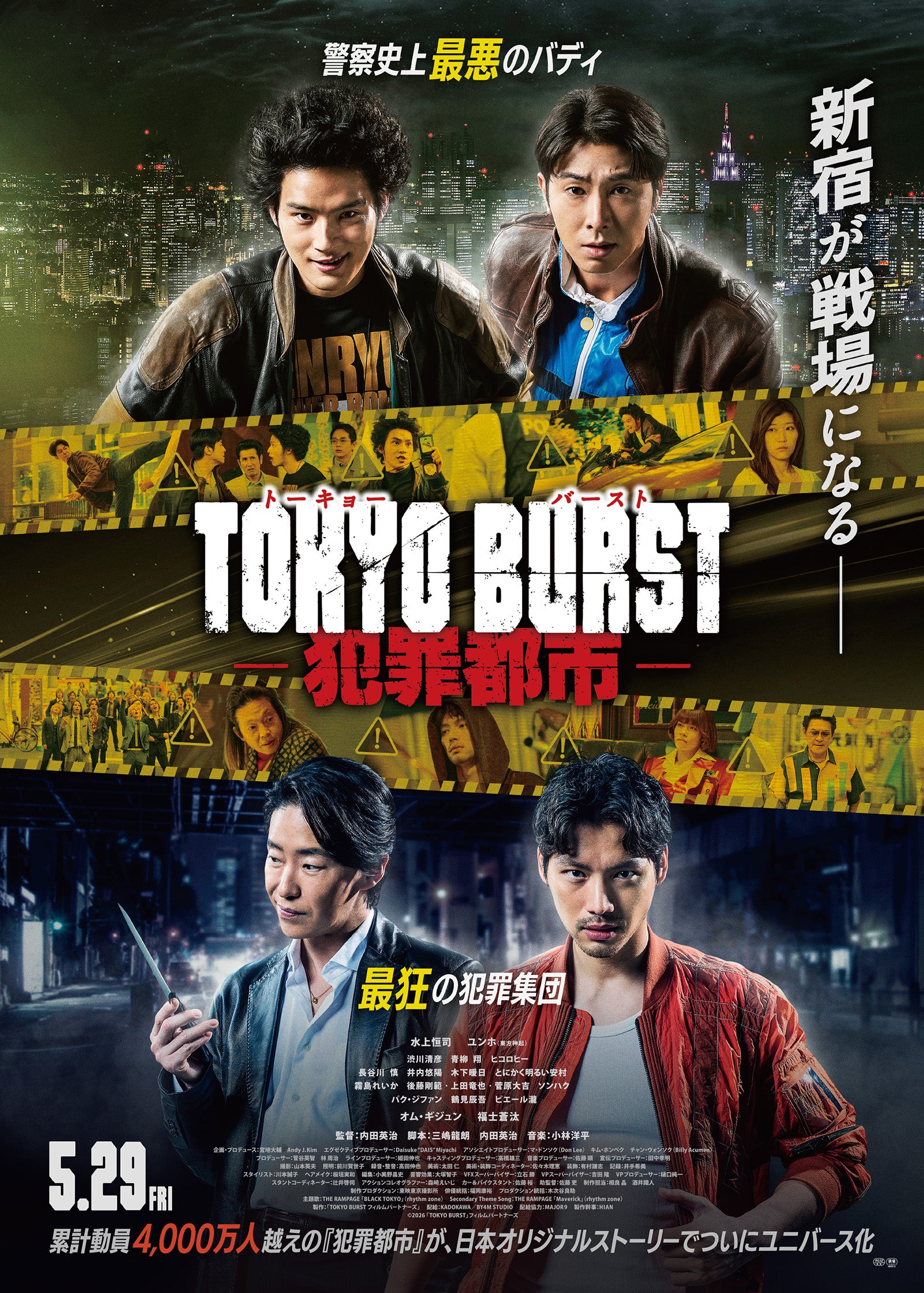 水上恒司主演「TOKYO BURST-犯罪都市-」最新場面写真解禁 ホストグループの総帥役・上田竜也らが集結
