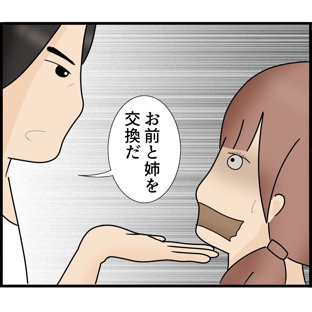 【漫画】男が取った強硬手段「お前と姉を交換だ」【ストーカーと結婚してました Vol.88】