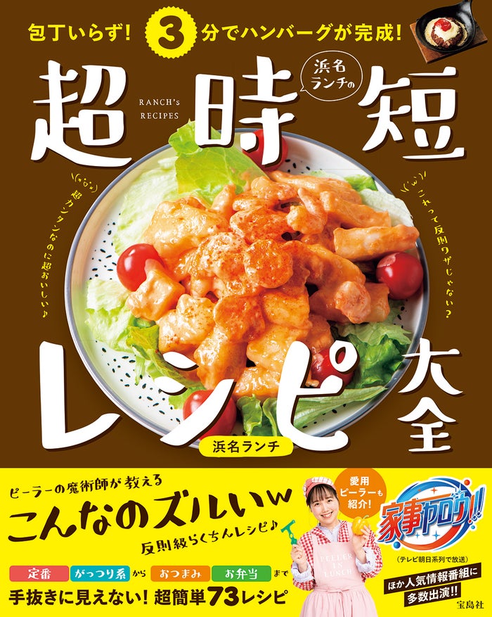 料理上手芸人ハルカラ 浜名ランチ 夫から うまい 天才 と絶賛 初のレシピ本で 包丁いらず 73のレシピ公開 モデルプレス