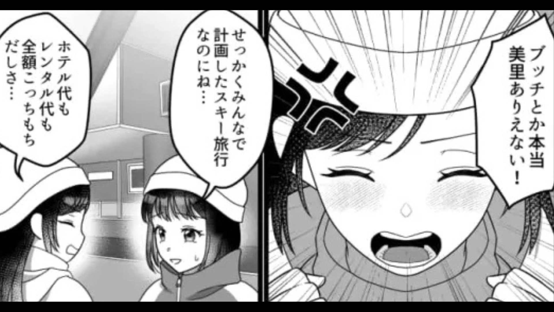 【衝撃ラスト】旅行をドタキャンした友だち。数年後【とんでもないメッセージ】が届いて...！？