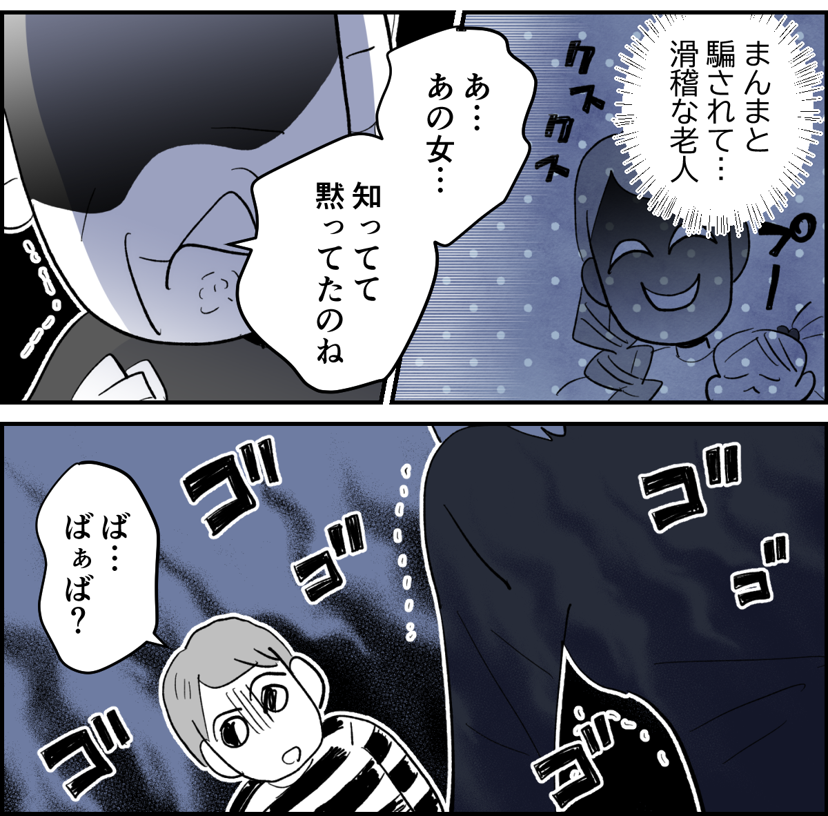 【全6話】義家族や親戚の前でイクメンぶる夫。実際は家では何にもしないくせに!2-3-2