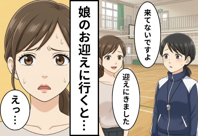 先生「今日来てないですよ」私「え！？」習い事先に“娘が”いない！？送迎した義母を問い詰めた、その【結果】