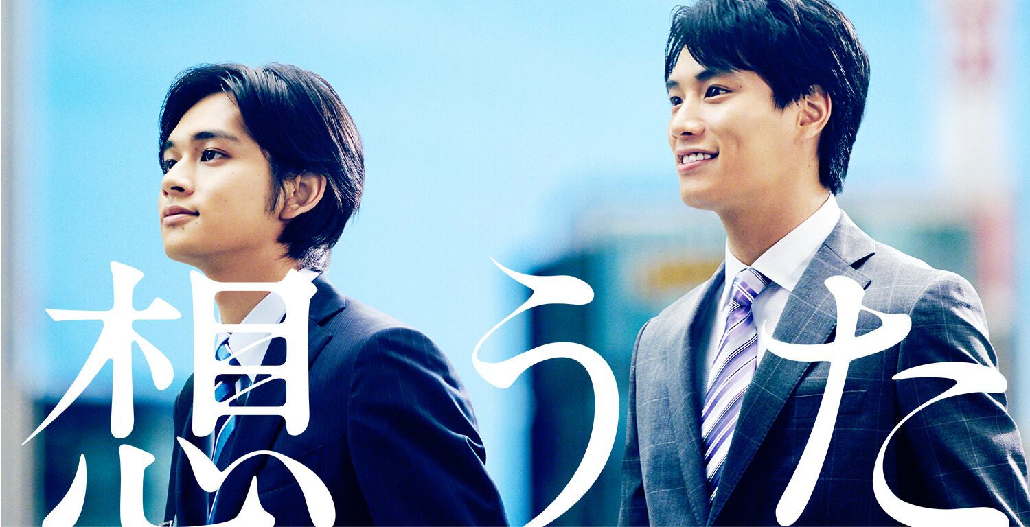 北村匠海、鈴木伸之（提供画像）