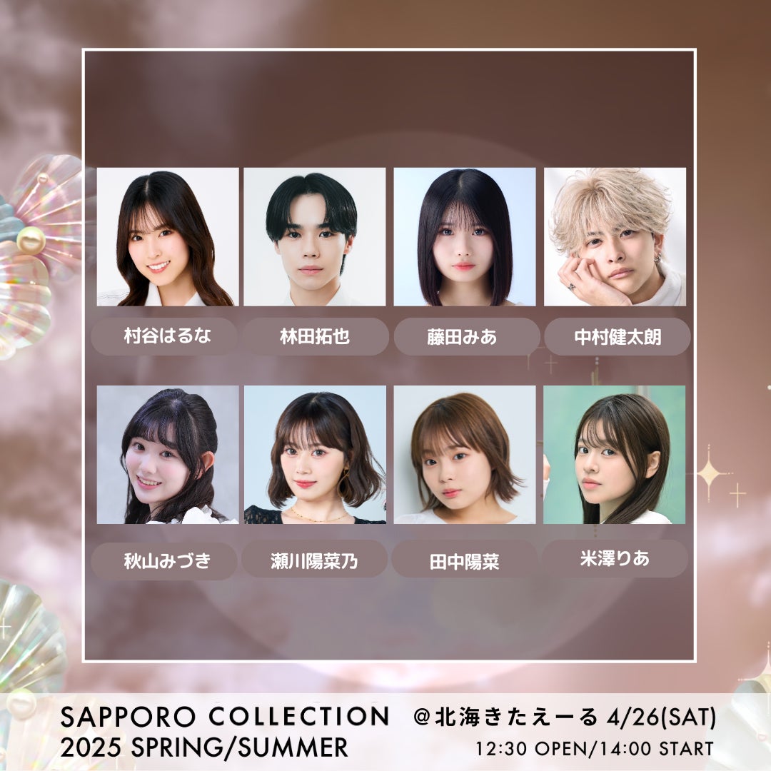 村谷はるな、林田拓也、藤田みあ、中村健太朗（下段左から）秋山みづき、瀬川陽菜乃、田中陽菜、米澤りあ（提供写真）