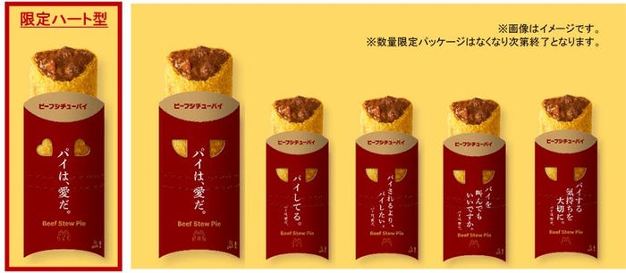 ビーフシチューパイ/画像提供:日本マクドナルド