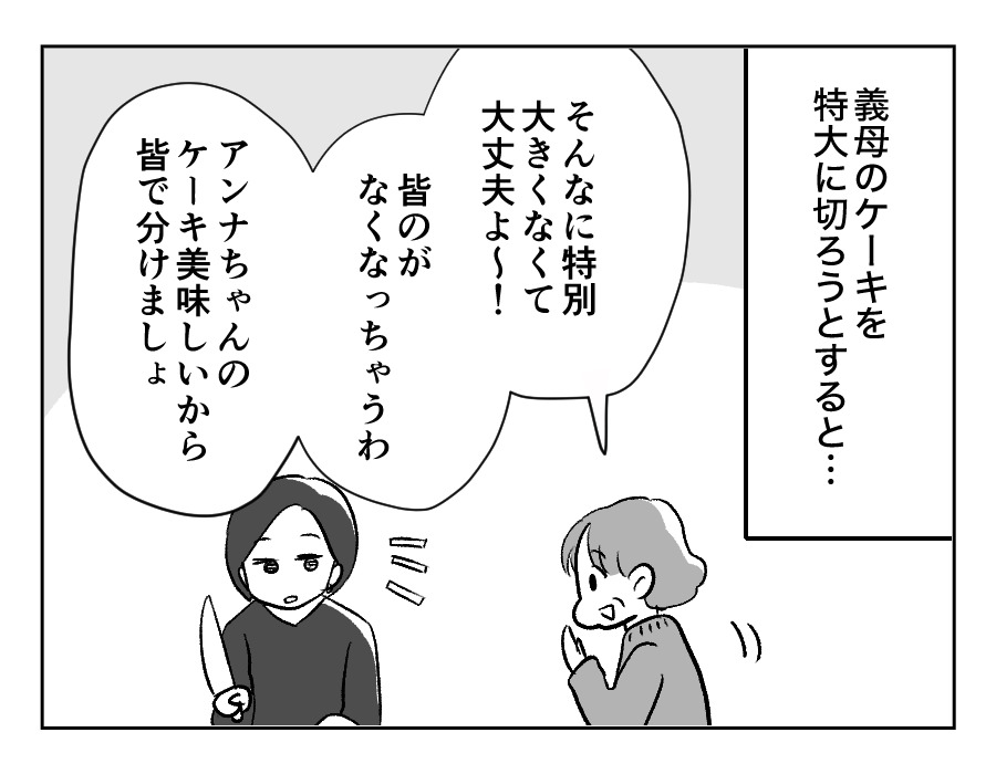 6-2義妹が義実家に毎回手作りスイーツを持ってくる！_出力_022