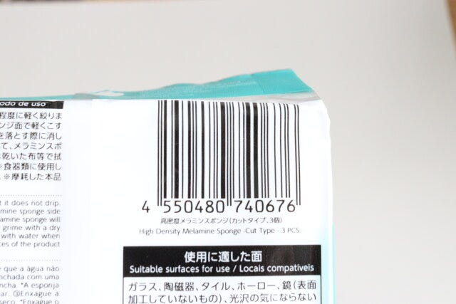 高密度メラミンスポンジ（カットタイプ、3個）　JANコード
