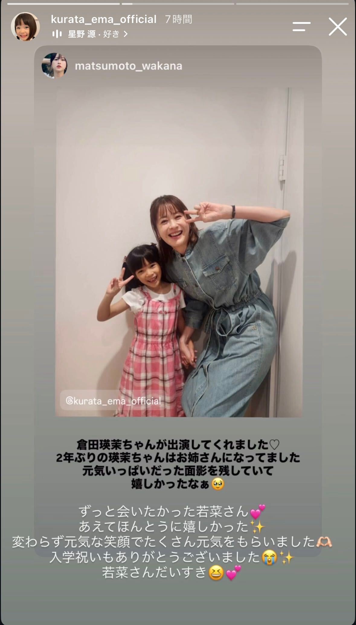 倉田瑛茉Instagramより