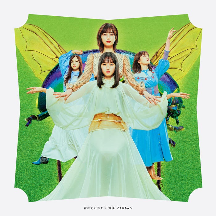 乃木坂46 28thシングル「君に叱られた」初回限定盤Type-B (提供写真)