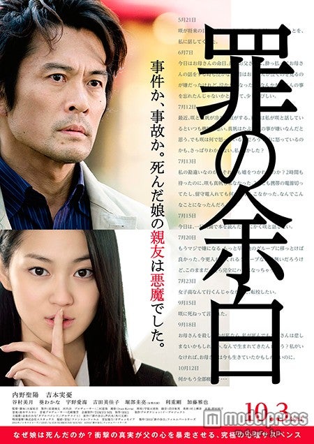 映画「罪の余白」 （10月3日公開）（C）2015「罪の余白」フィルムパートナーズ