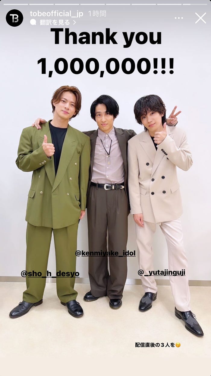 平野紫耀、三宅健、神宮寺勇太「TOBE」公式Instagramより