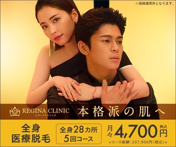 レジーナクリニック