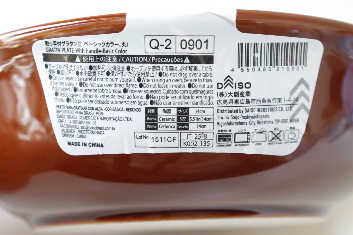 ダイソーの取っ手付グラタン皿（ベーシックカラー、丸）のJAN