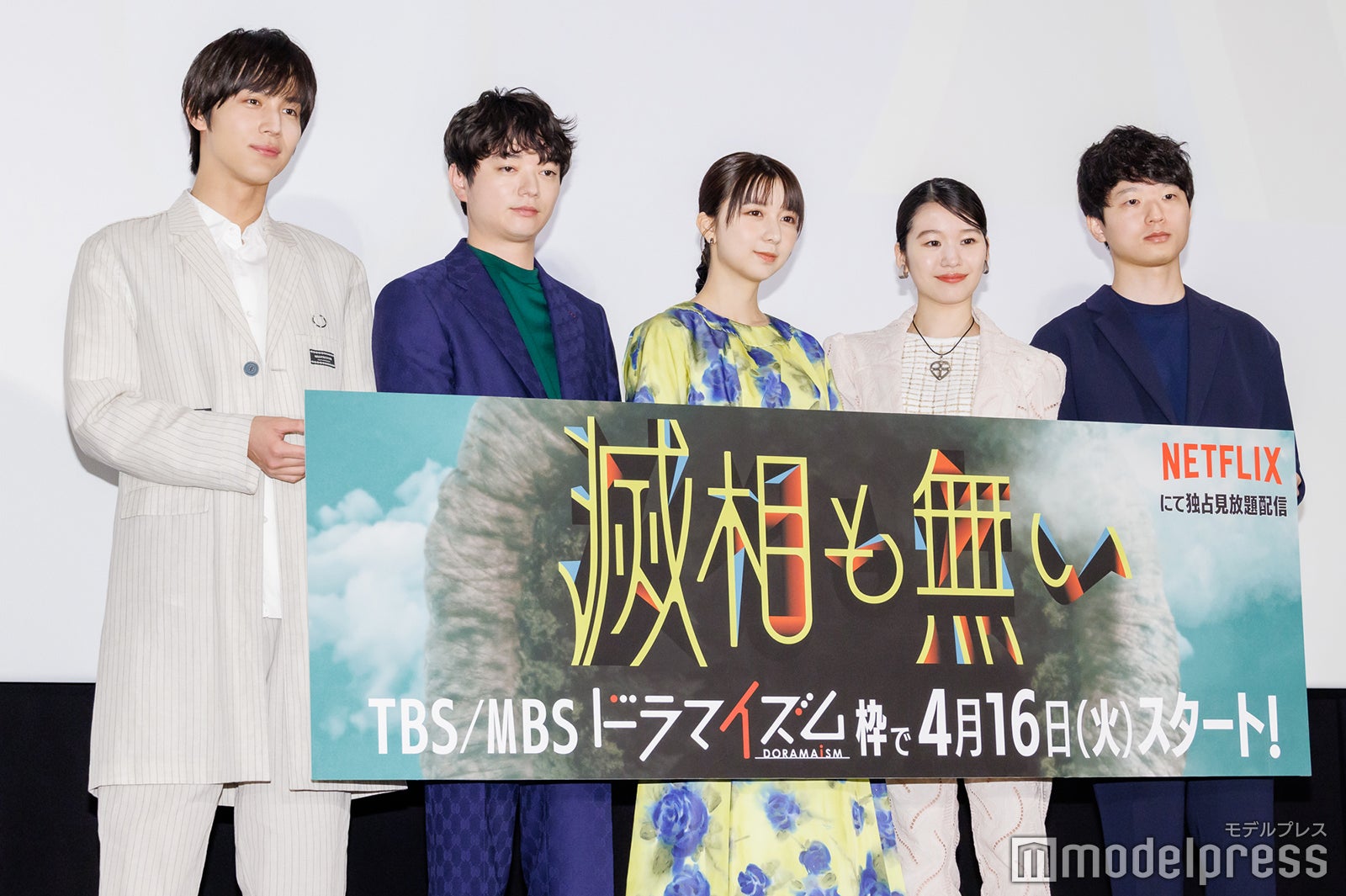 中川大志、染谷将太、上白石萌歌、森田想、加藤拓也監督（C）モデルプレス