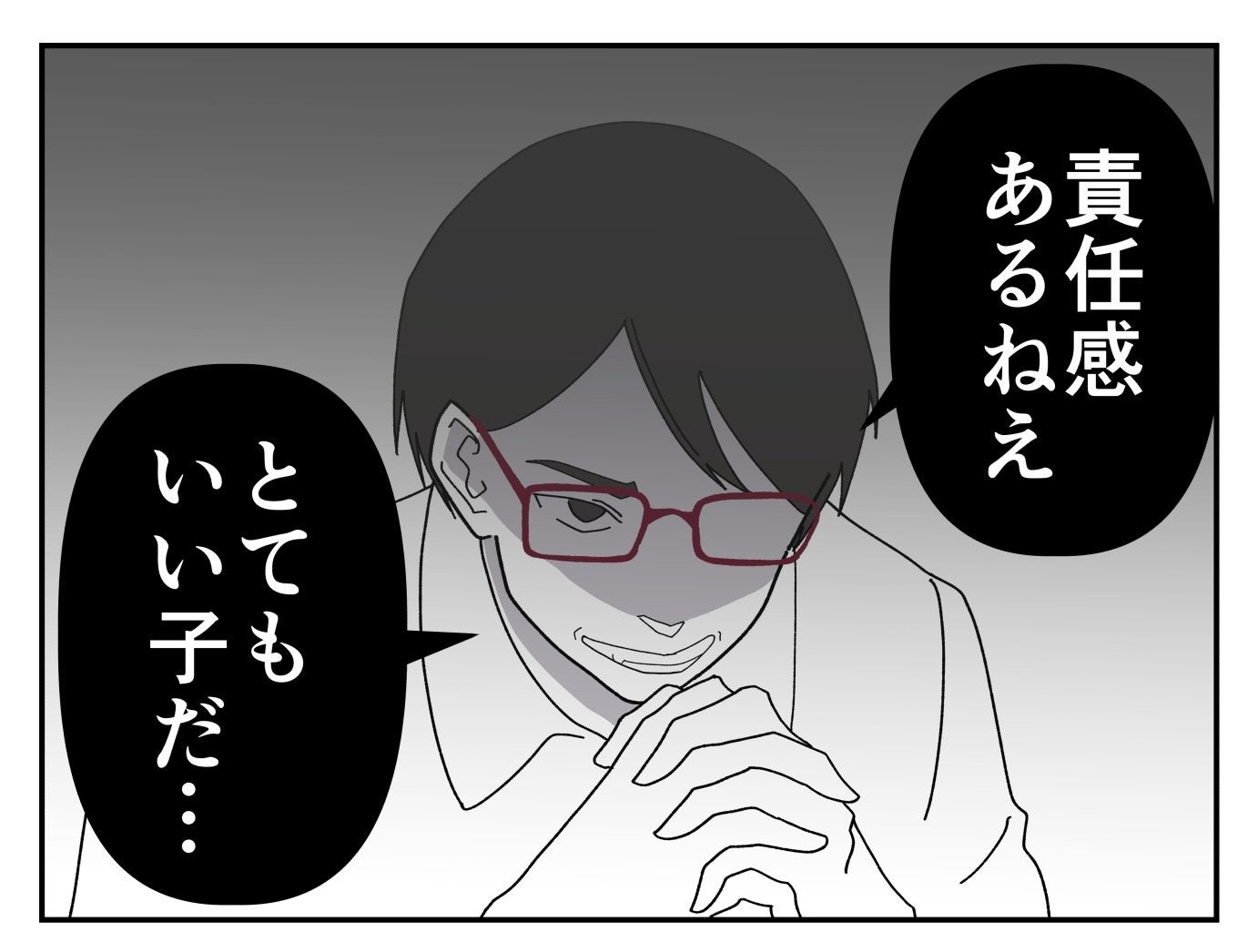 「とてもいい子だ…」バイト面接で即合格！ イケメン面接官の不気味な笑みの意味は？【漫画】