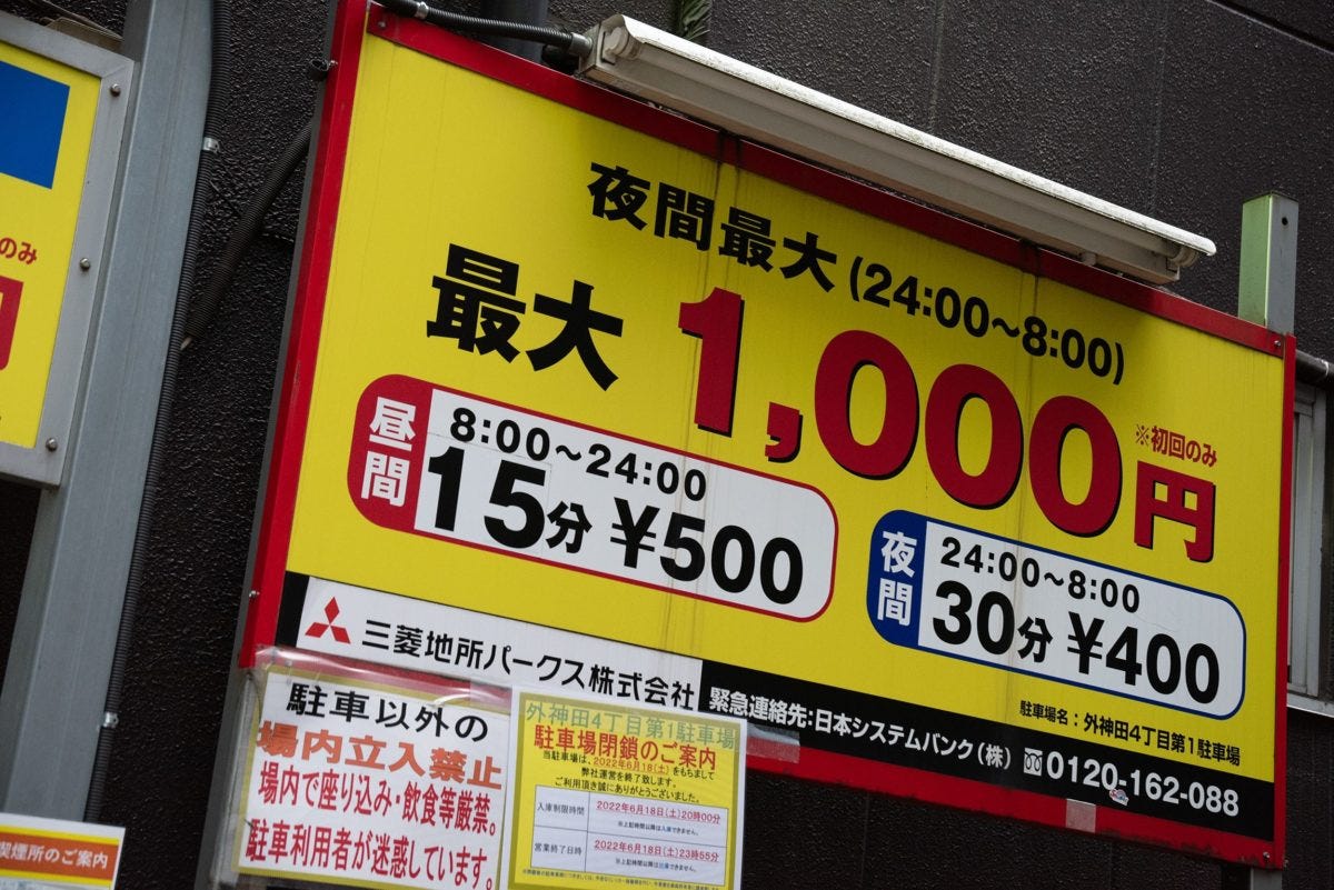 秋葉原