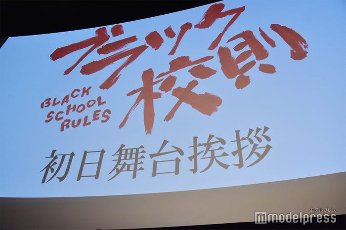 映画「ブラック校則」公開初日舞台挨拶(C)2019 日本テレビ/ジェイ・ストーム (C)モデルプレス