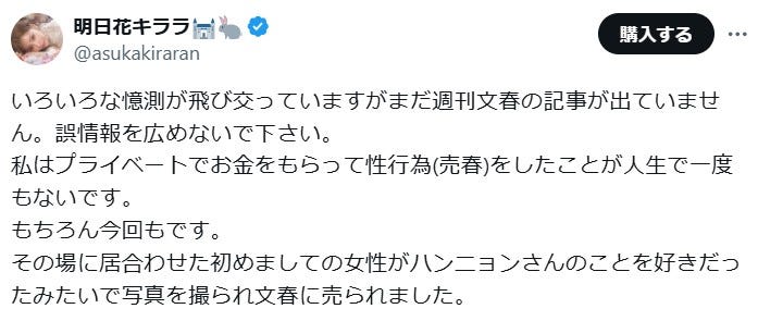 明日花キララXより
