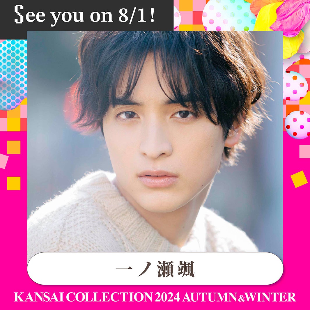 ⼀ノ瀬颯（提供写真）