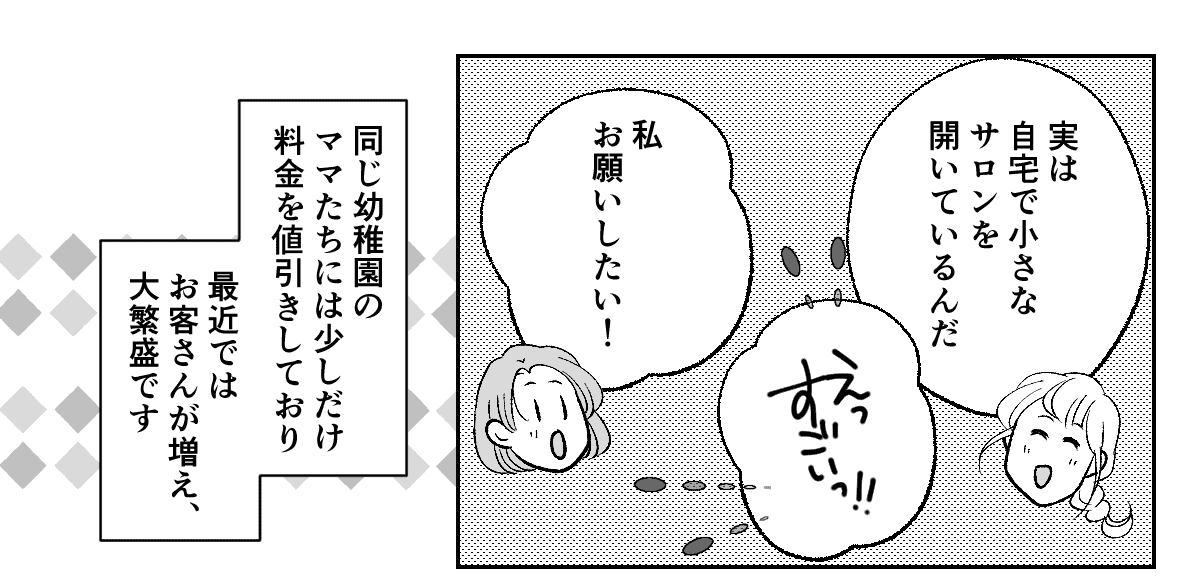 ママ友お金トラブル3