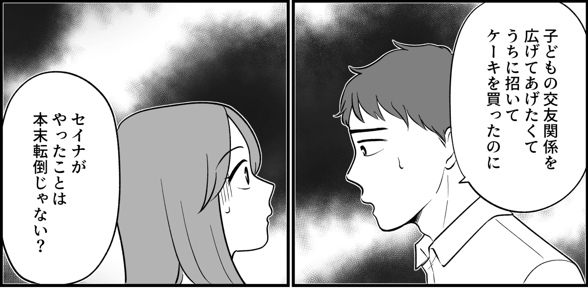 【全4話】大きく切ってしまったケーキを娘に渡したら_010_1