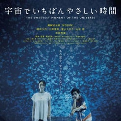 『宇宙でいちばんあかるい屋根』のアナザーストーリー、藤井道人監督作・醍醐虎汰朗主演VRショートムービーの予告&メイキング映像が解禁
