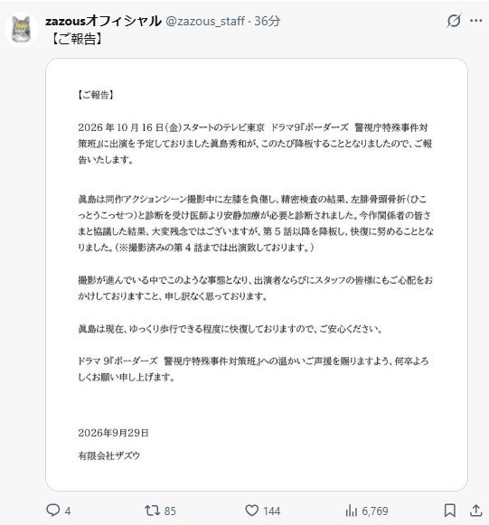 zazous公式Xより