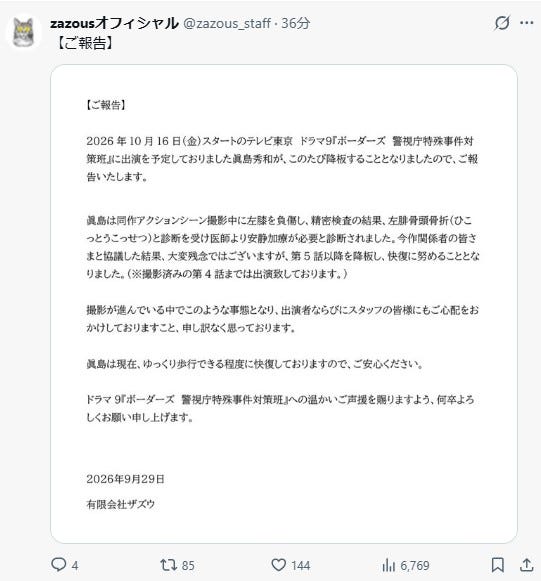 zazous公式Xより
