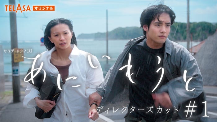 榮倉奈々、赤楚衛二「あにいもうと」(C)テレビ朝日