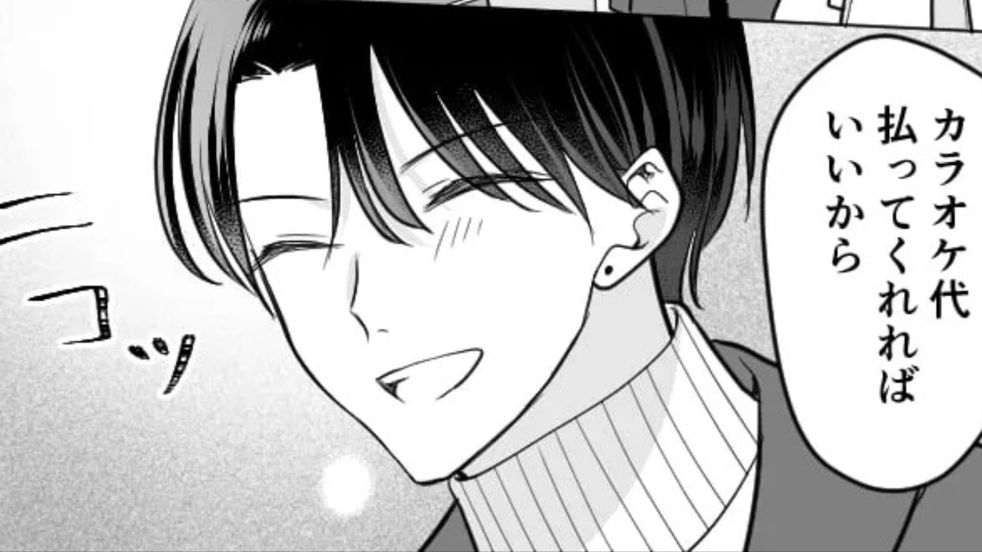「中学の頃、ずっと好きだったんだよね」同窓会で告白された♡ 後日、デートに行くと【予想外の事態】が...！？