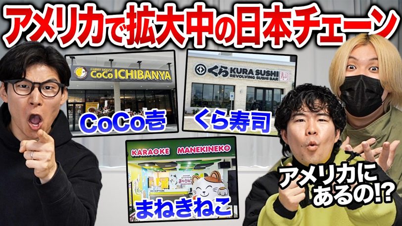 吉野家・くら寿司・牛角…想像を超えてアメリカ進出している日本チェーン