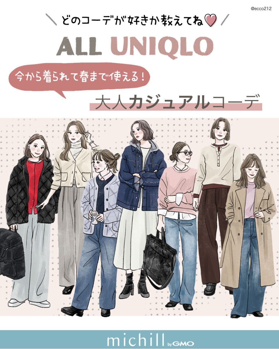ALLユニクロ大人カジュアルコーデ7選