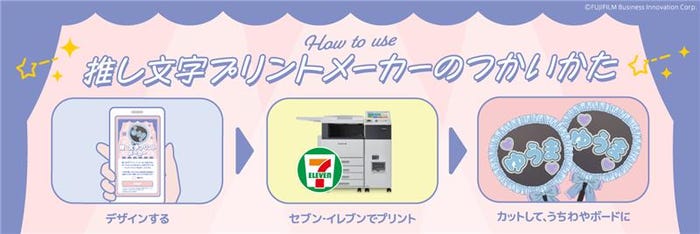 推し文字プリントメーカー(提供画像)