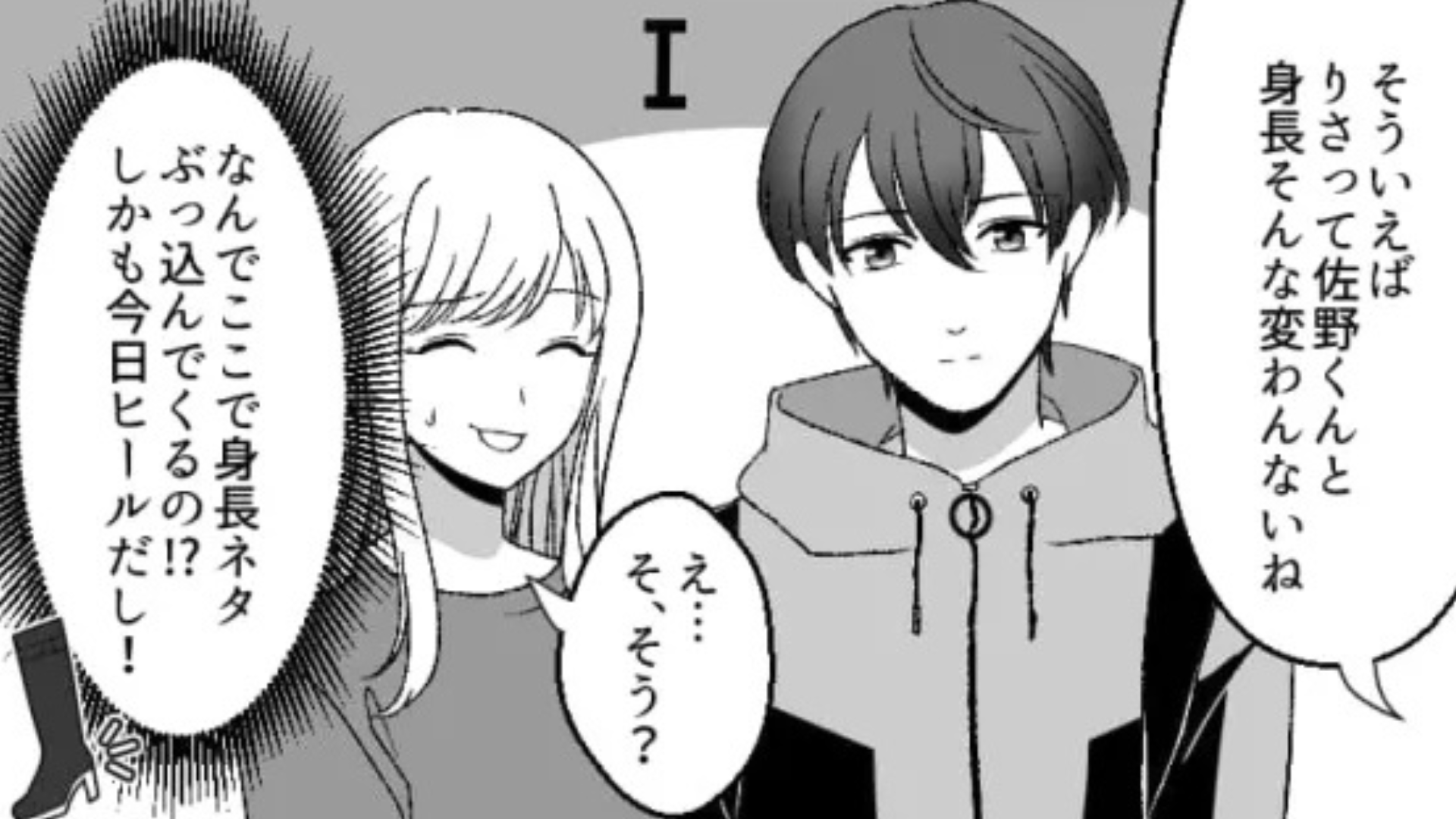 【最後にスカッと！】あざとい低身長女子が“恋のライバル”！？すると、まさかの展開に...！