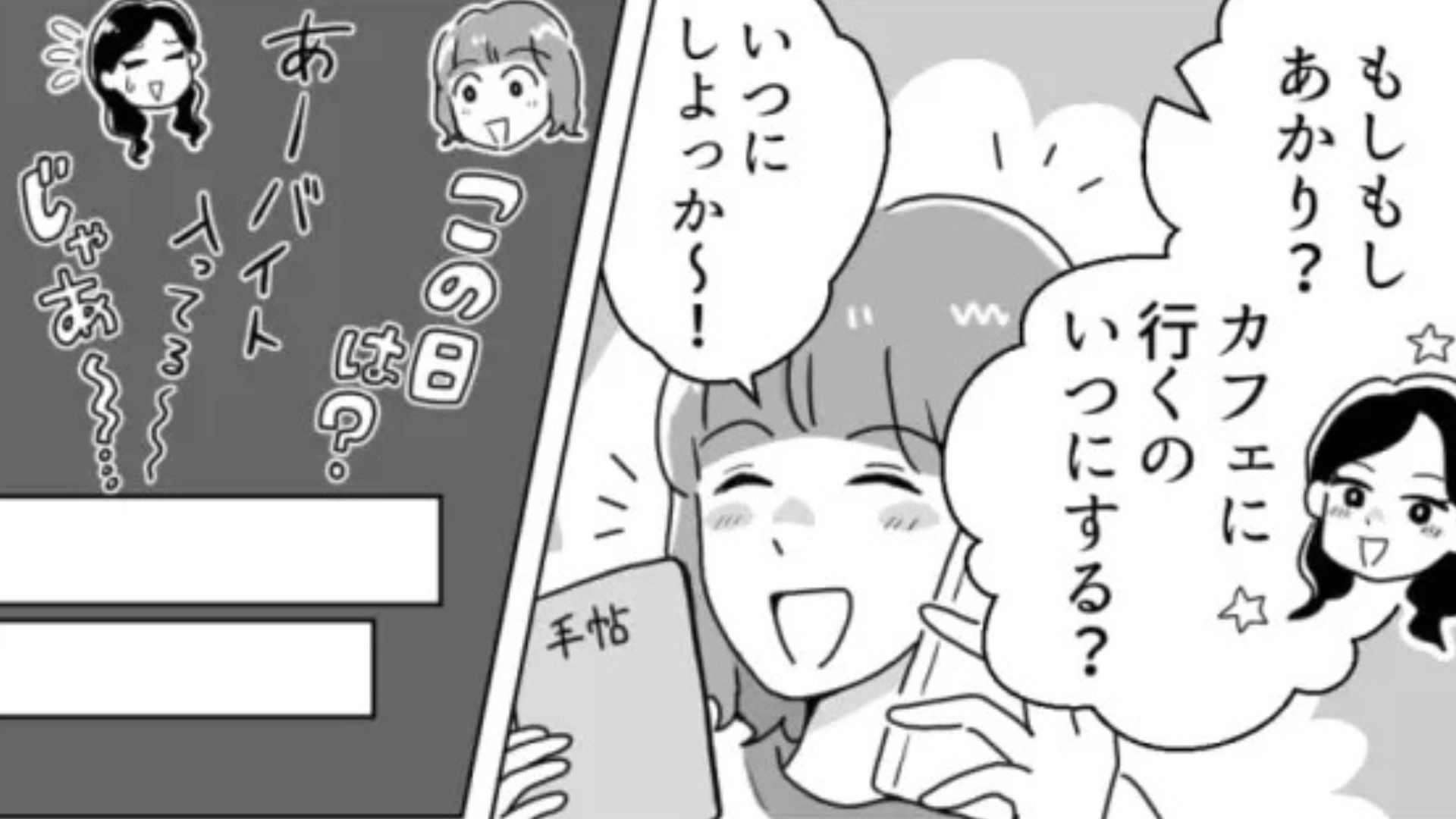 飛行機で東京へ来たら...突然音信不通に！？友だちの【非常識な行動】に主人公ドン引き...！