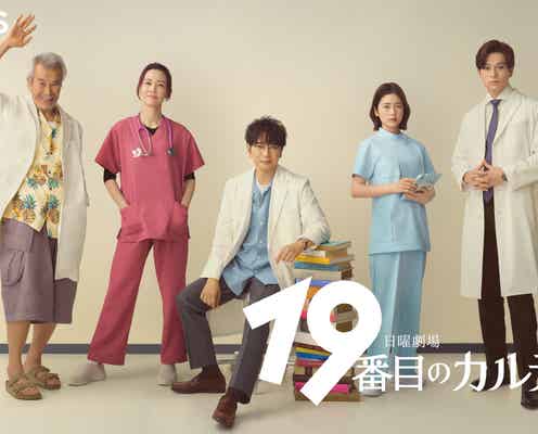新田真剣佑、9年ぶり日曜劇場出演 松本潤主演「19番目のカルテ」新キャスト解禁