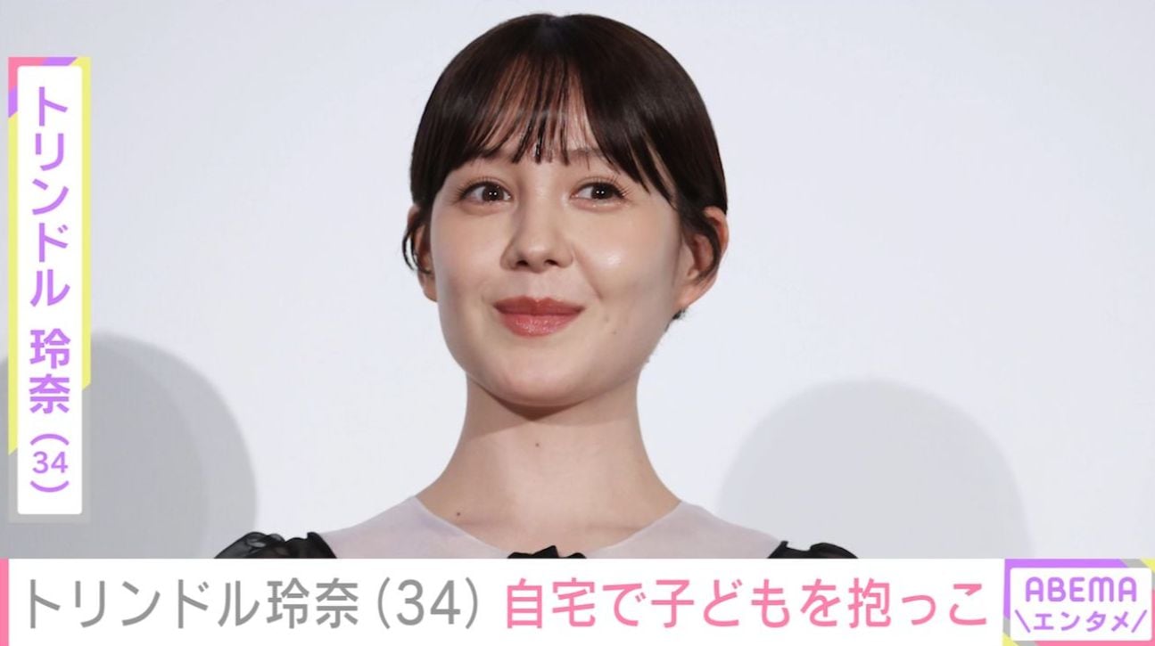 夫は俳優の山本直寛・トリンドル玲奈、自宅で第1子を抱っこする姿に反響「赤ちゃんにして既にスタイルが」「大きくなってますね！」