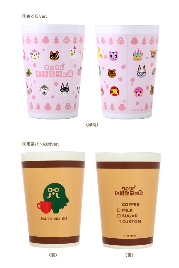 あつまれ どうぶつの森 タンブラーBOOK(上)さくらver.(下)喫茶ハトの巣ver.(税込2,959円)(C)Nintendo