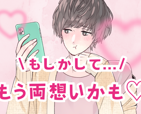 「もしかして、両想いになった?」両想いになった男性がしてくれる行動